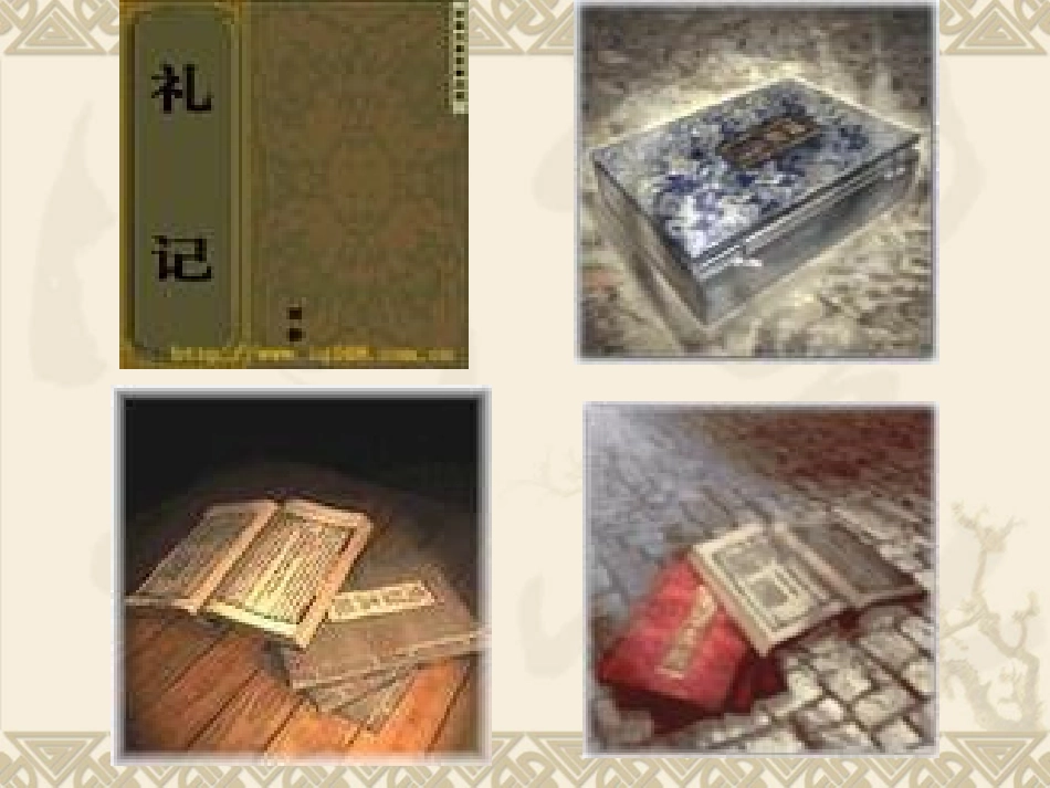 八上第二十四课大道之行也_第2页