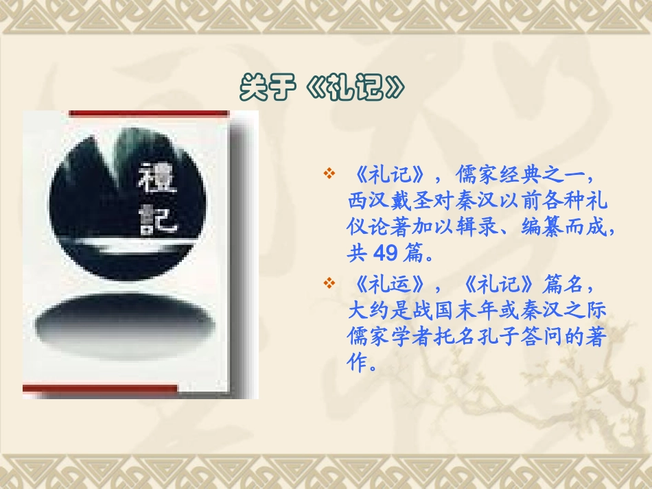 八上第二十四课大道之行也_第3页