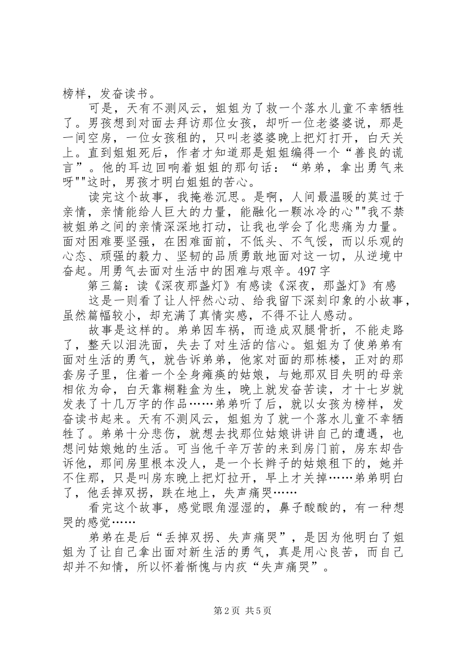 读《深夜，那盏灯》有感_第2页