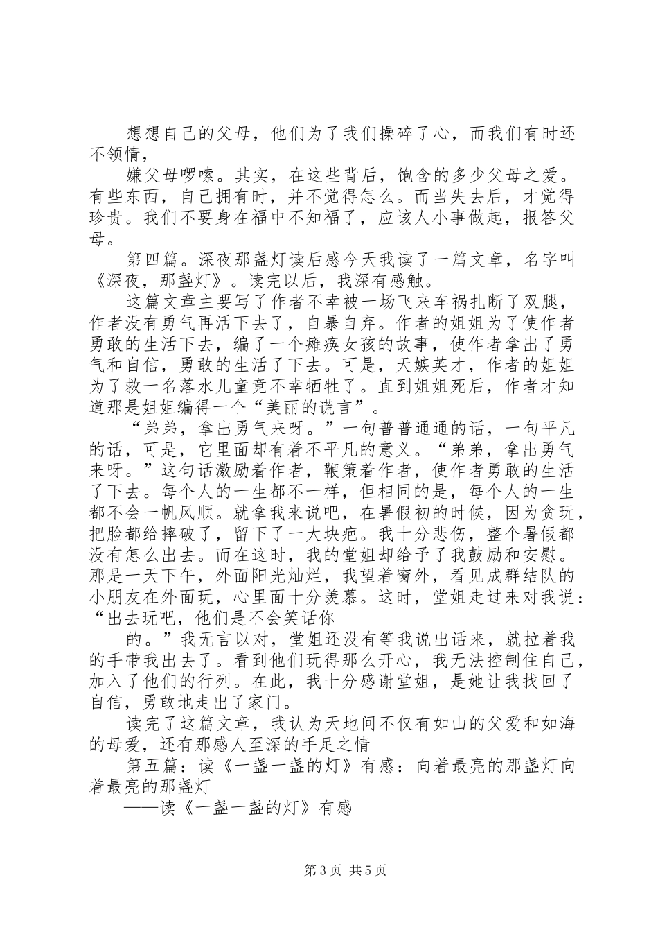 读《深夜，那盏灯》有感_第3页
