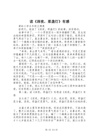 读《深夜，那盏灯》有感