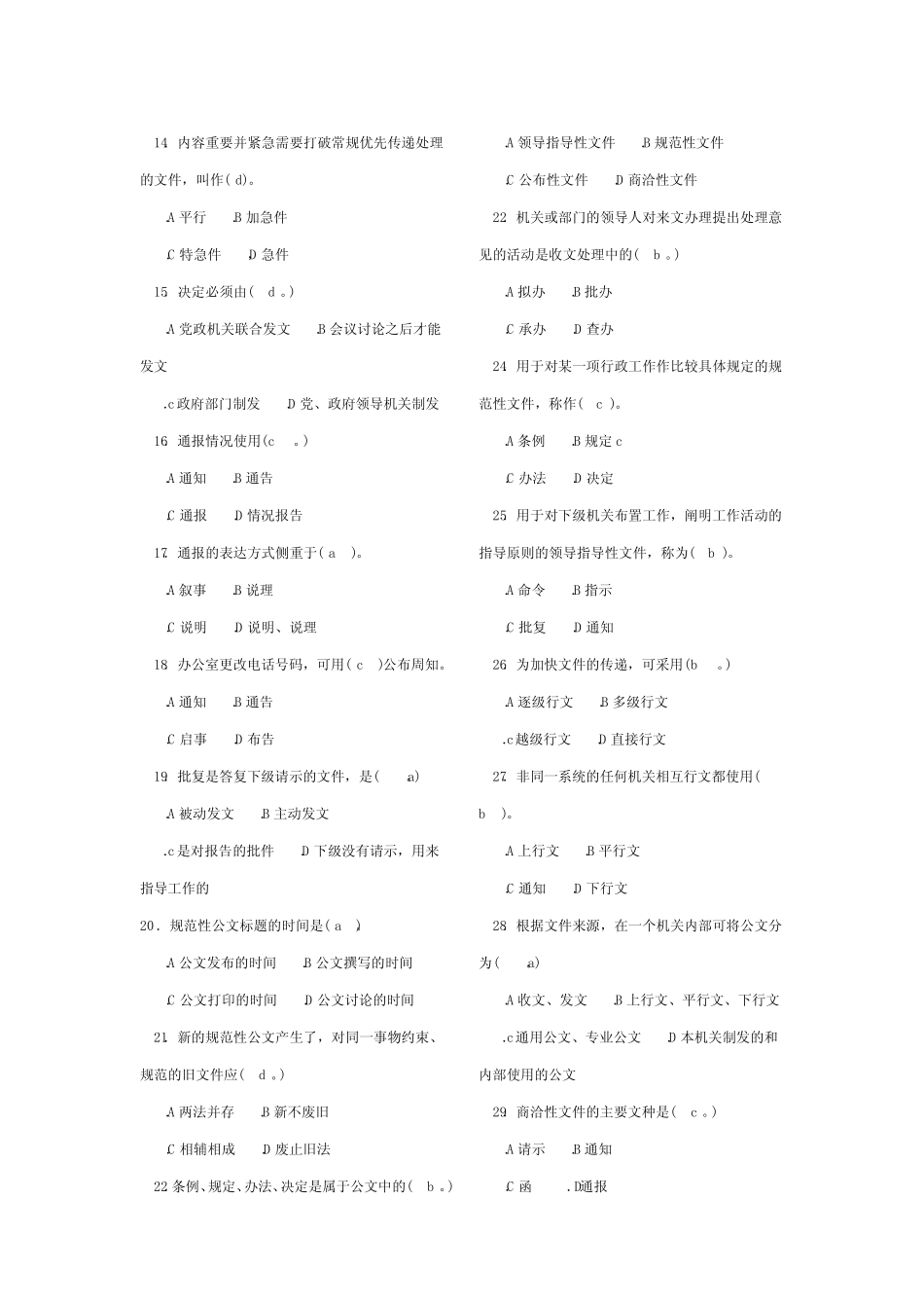 公文写作与处理真题1000题及答案 _第2页