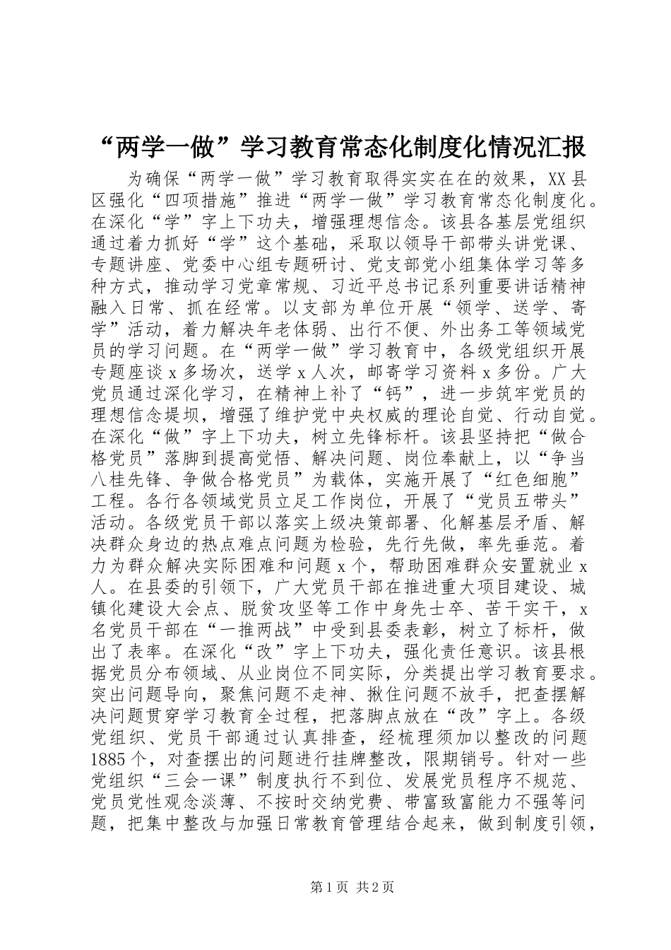 “两学一做”学习教育常态化制度化情况汇报_第1页