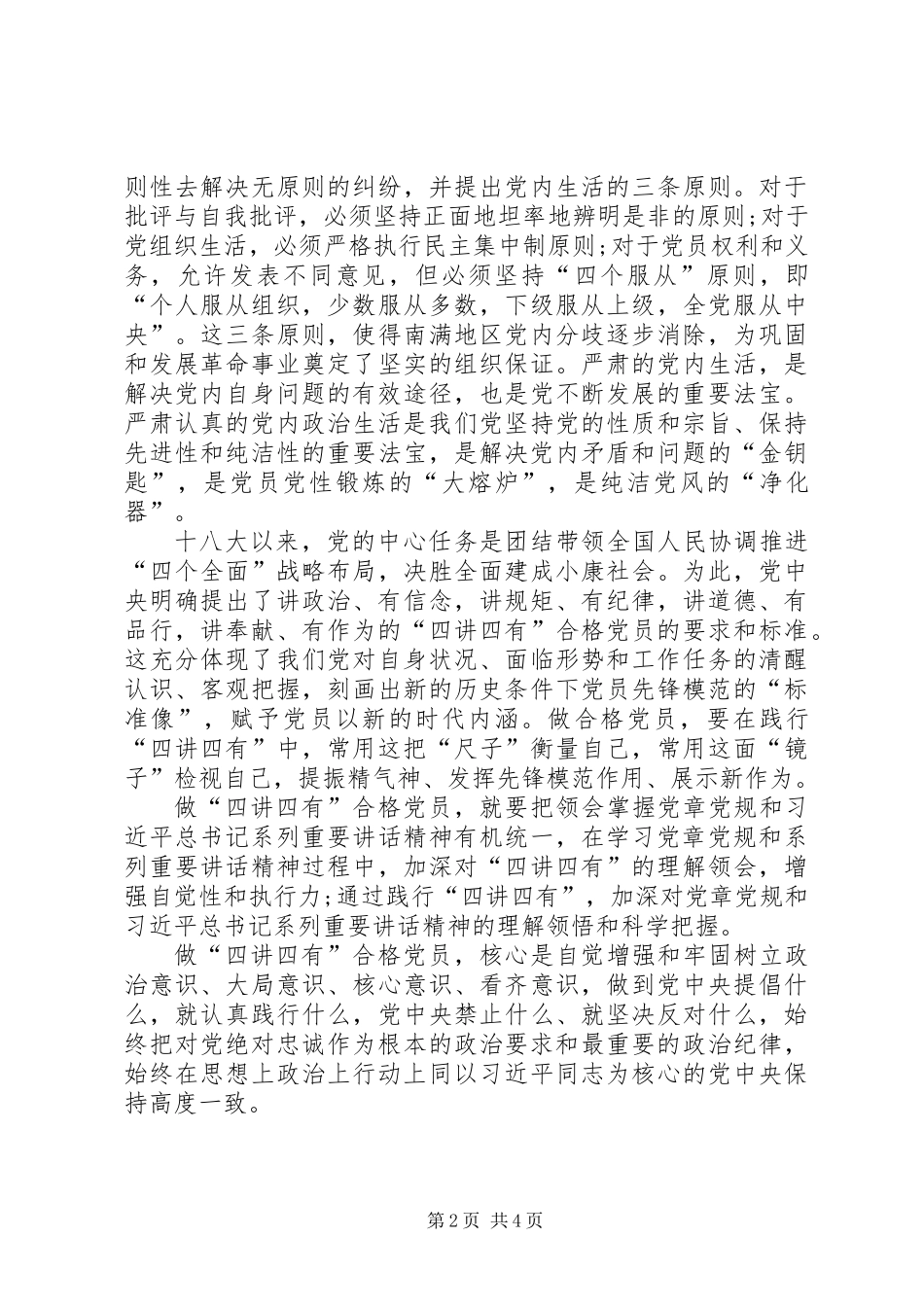 “两学一做”学习教育常态化制度化是党建的创新举措_第2页