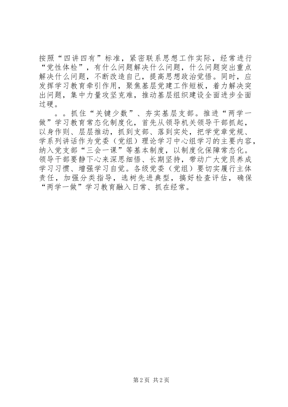 “两学一做”学习教育常态化制度化心得体会 (2)_第2页