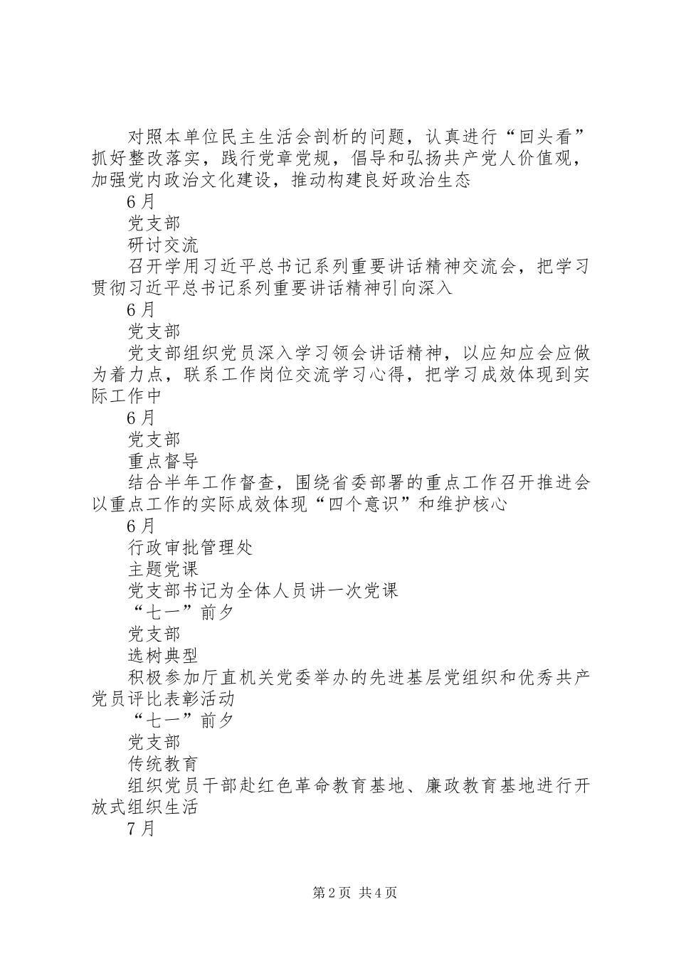 “两学一做”学习教育常态化制度化和“维护核心、见诸行动”主题教育重点工作安排_第2页