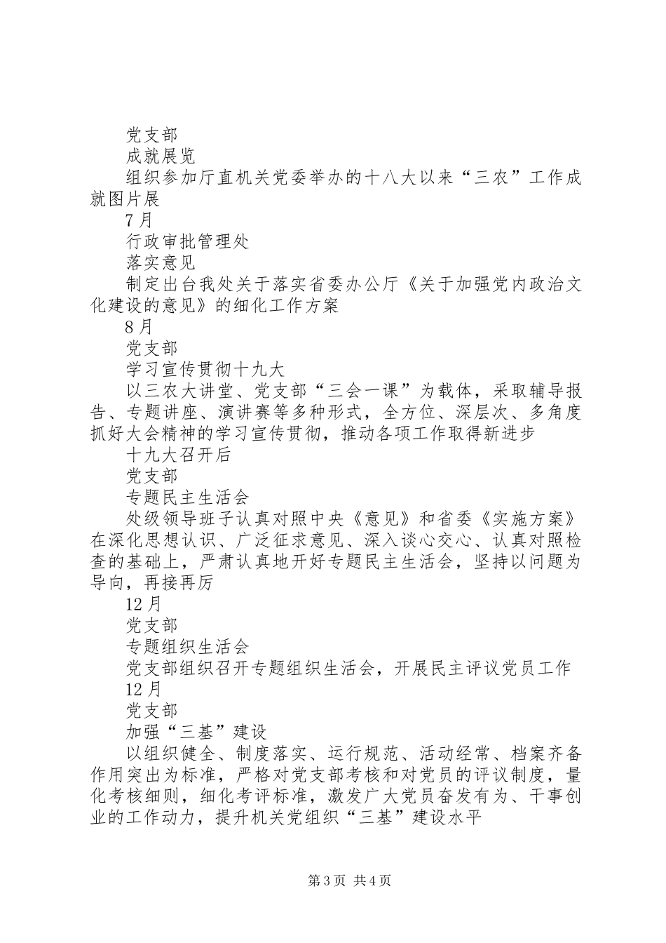 “两学一做”学习教育常态化制度化和“维护核心、见诸行动”主题教育重点工作安排_第3页
