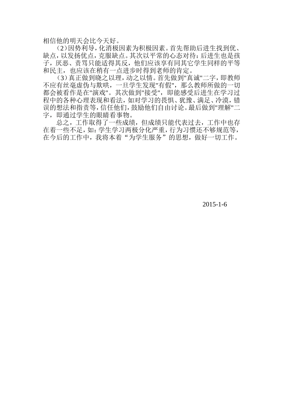 教育教学总结_第2页