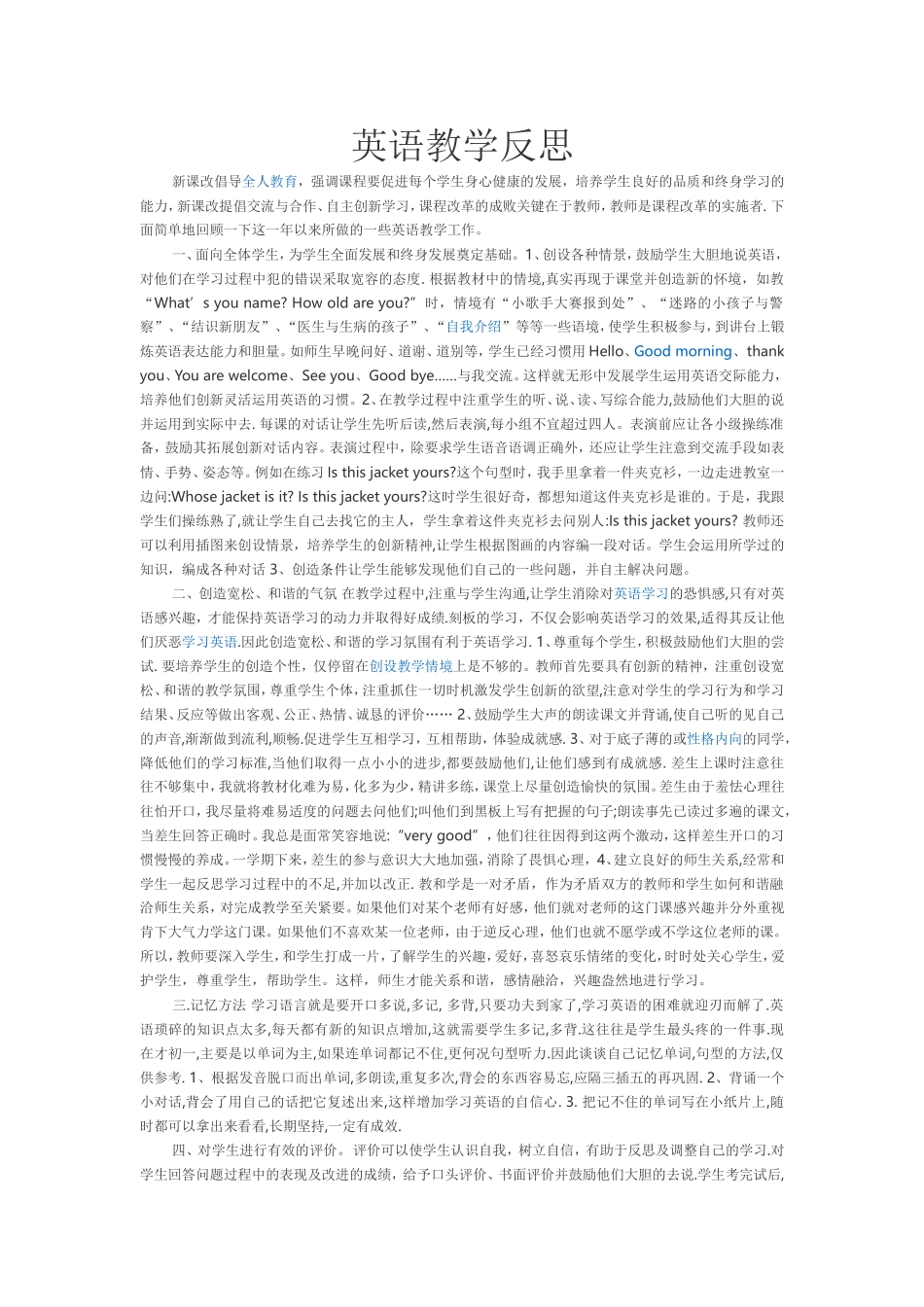 英语教学反思 (2)_第1页