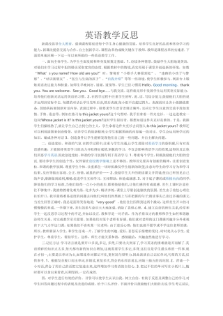 英语教学反思 (2)