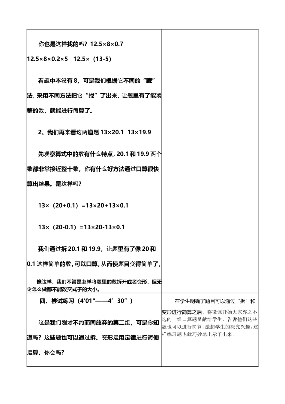 小数乘法简便运算微课设计方案_第3页