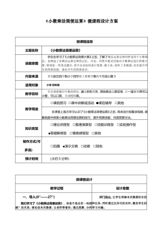 小数乘法简便运算微课设计方案
