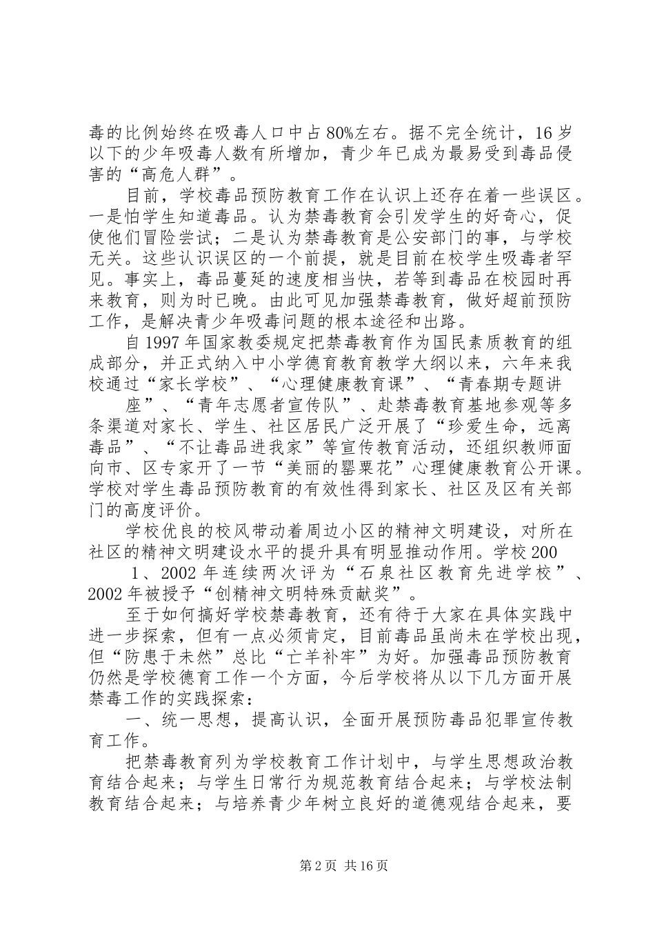 有关禁毒的心得体会_第2页