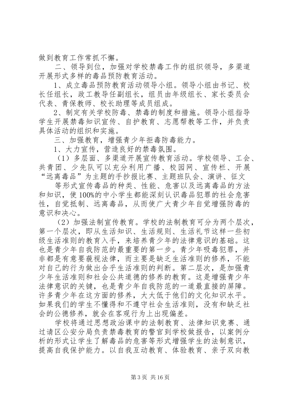 有关禁毒的心得体会_第3页