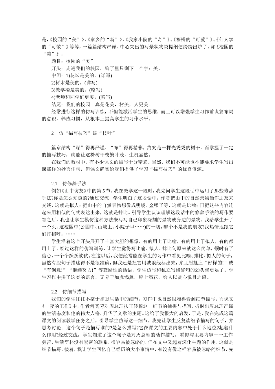 仿写,架起“课文”与“作文”之间的一座五彩桥_第2页