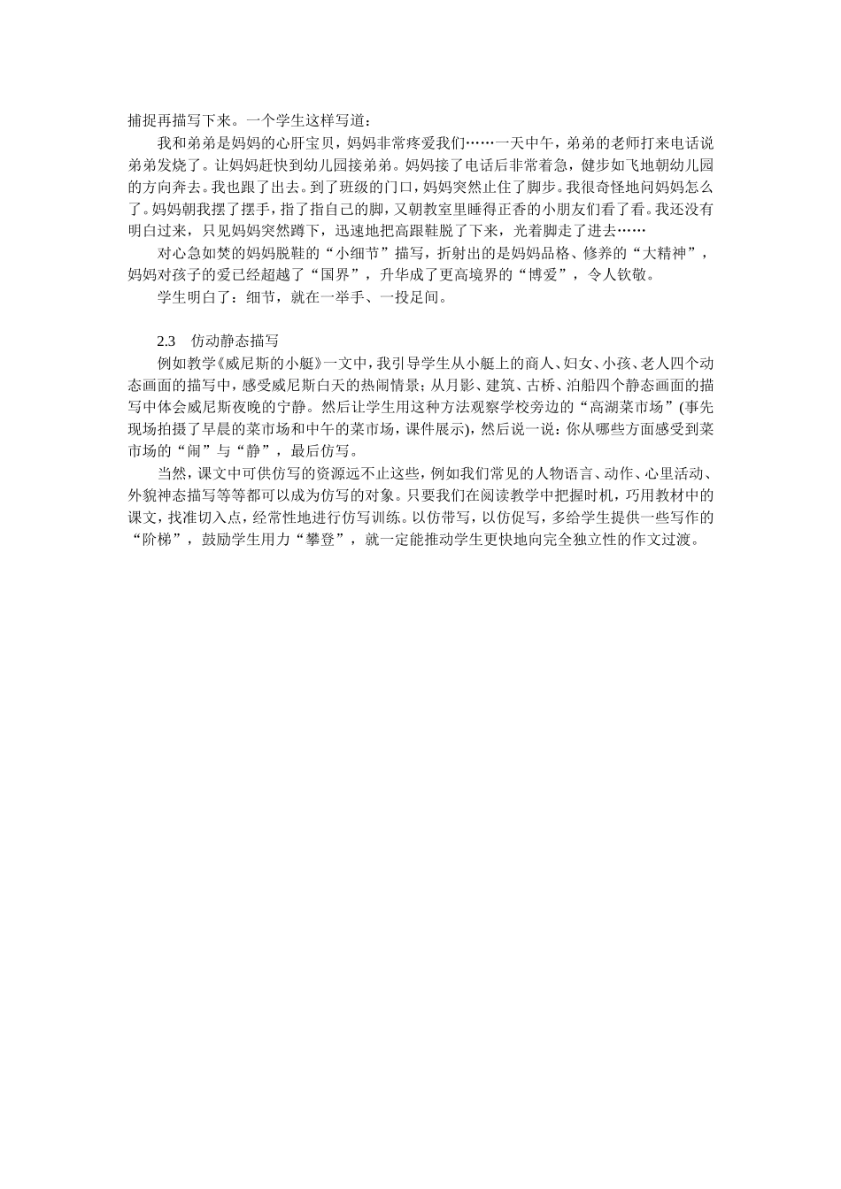 仿写,架起“课文”与“作文”之间的一座五彩桥_第3页