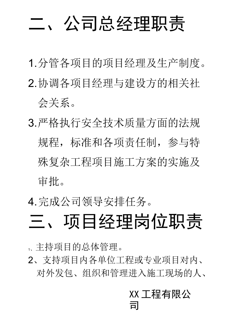 人员分配及岗位职责_第2页