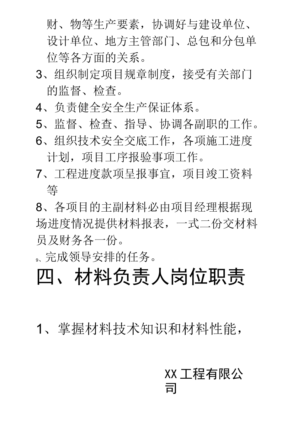 人员分配及岗位职责_第3页