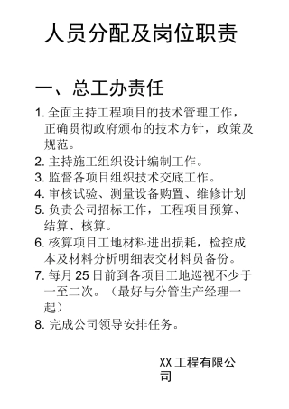 人员分配及岗位职责