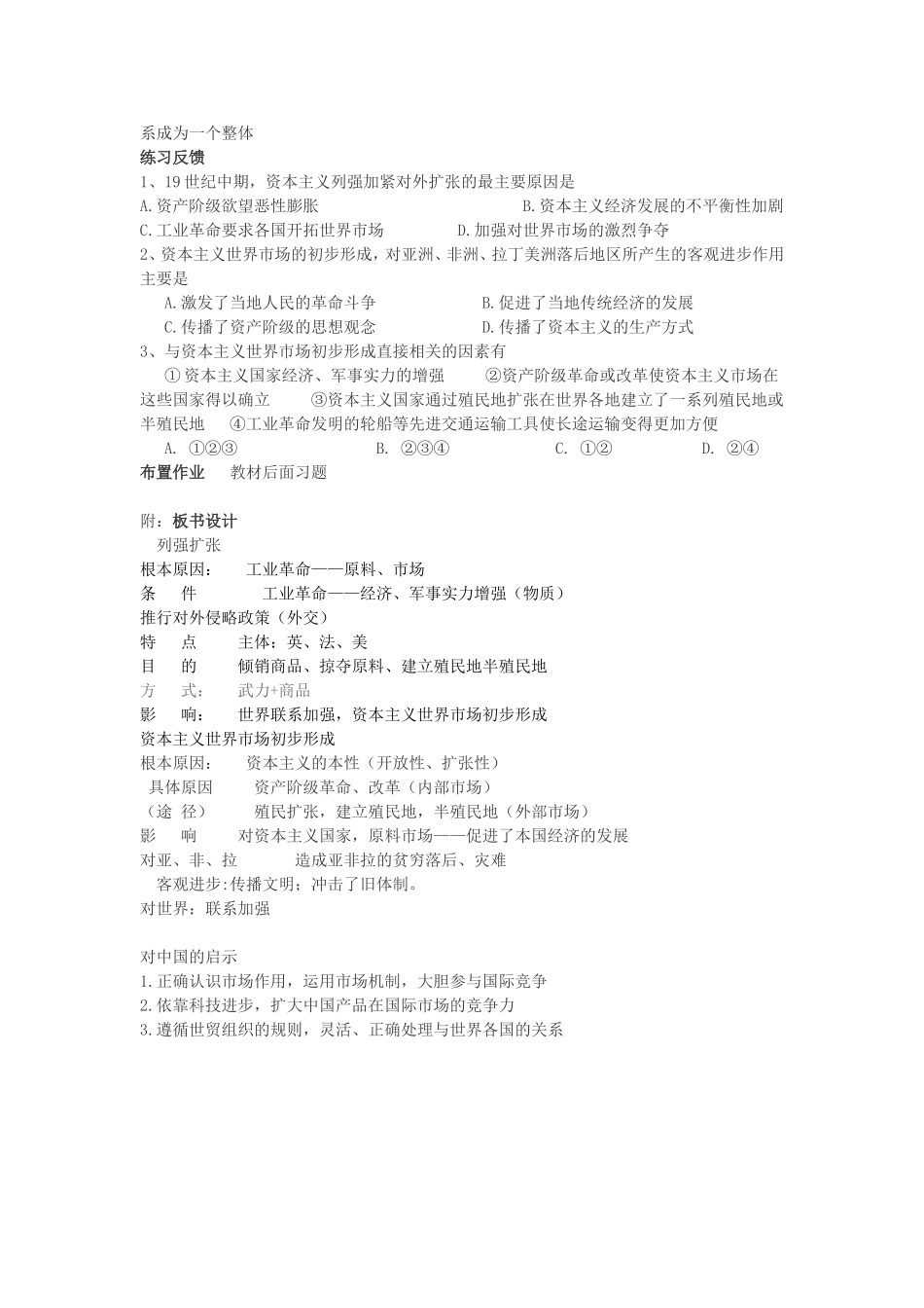 资本主义世界市场的初步形成教案_第3页