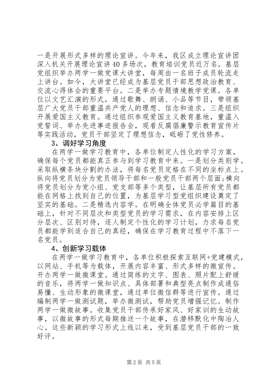 “两学一做”学习教育常态化制度化与基层服务性党组织建设调研报告_第2页