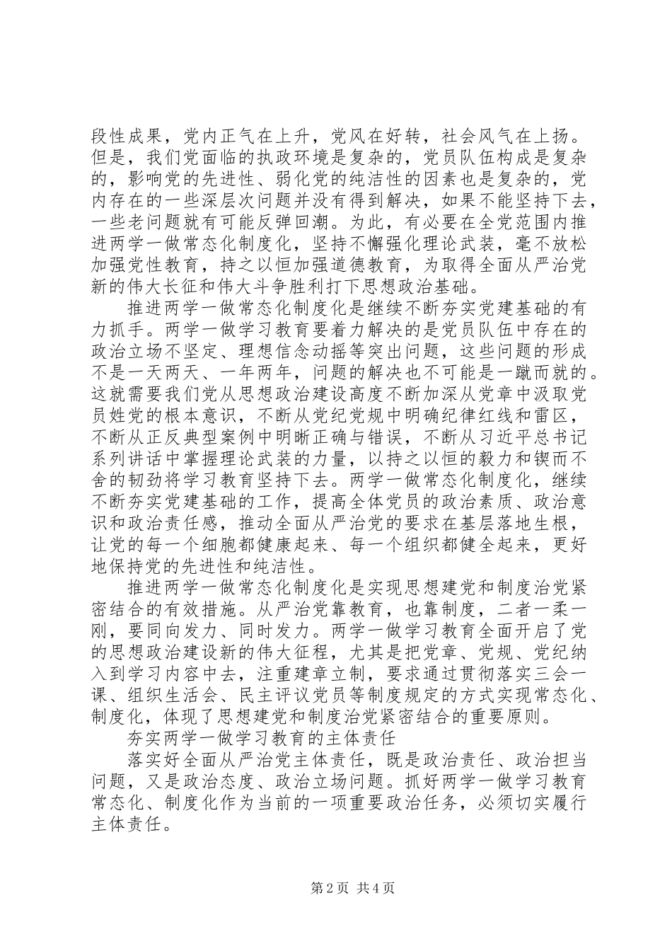 “两学一做”学习教育常态化制度化_第2页