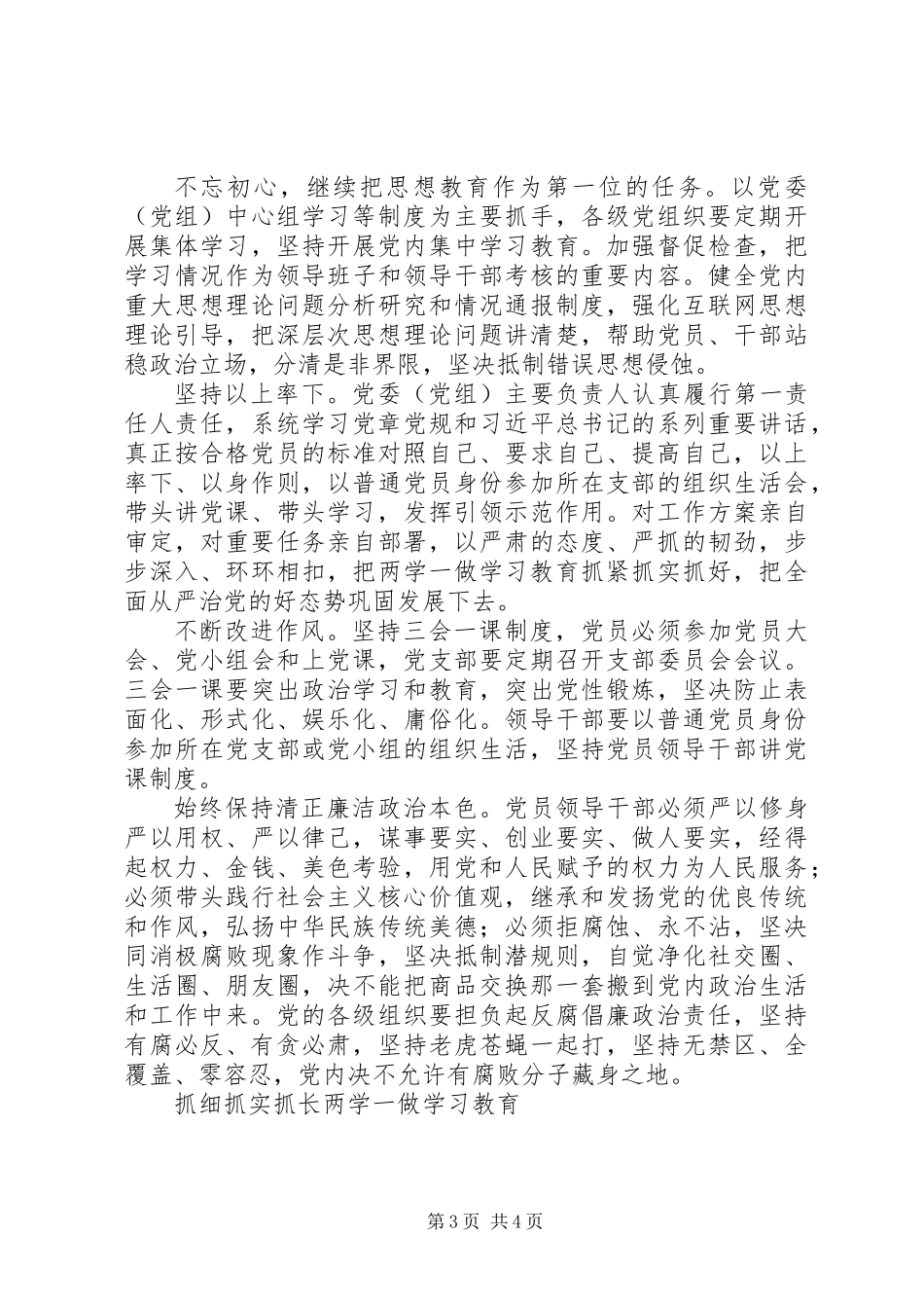 “两学一做”学习教育常态化制度化_第3页