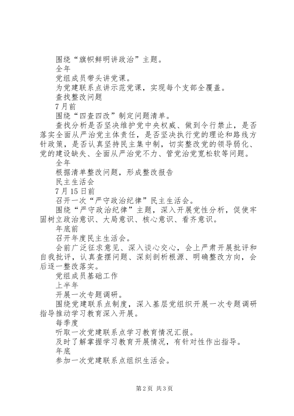 “两学一做”学习教育常态化制度化局党组工作安排_第2页