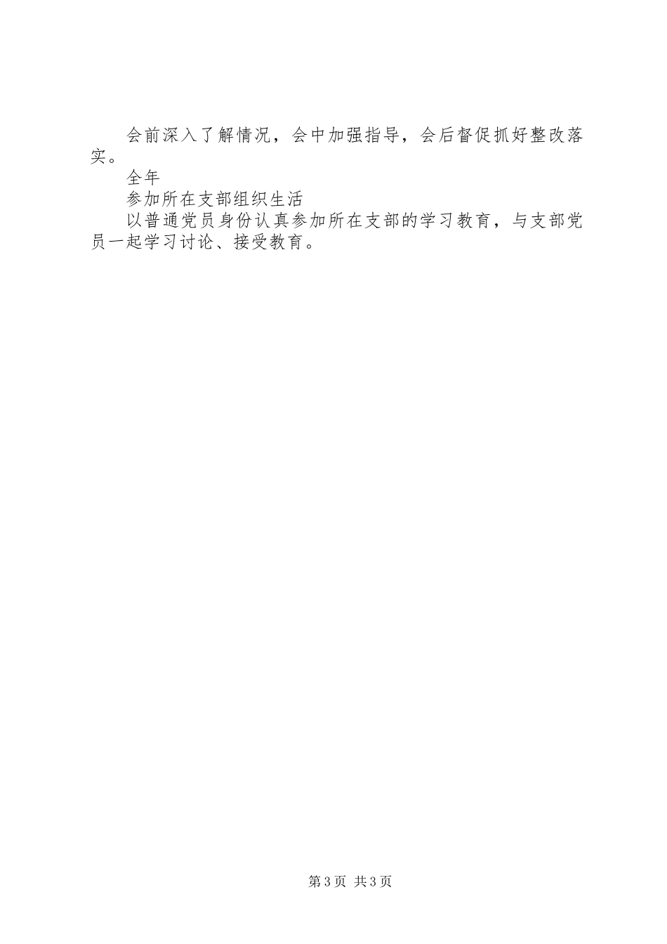 “两学一做”学习教育常态化制度化局党组工作安排_第3页