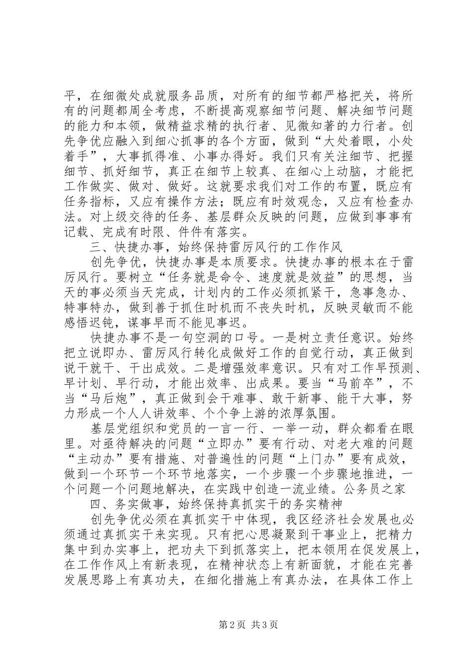创先争优基层作风建设心得感想_第2页