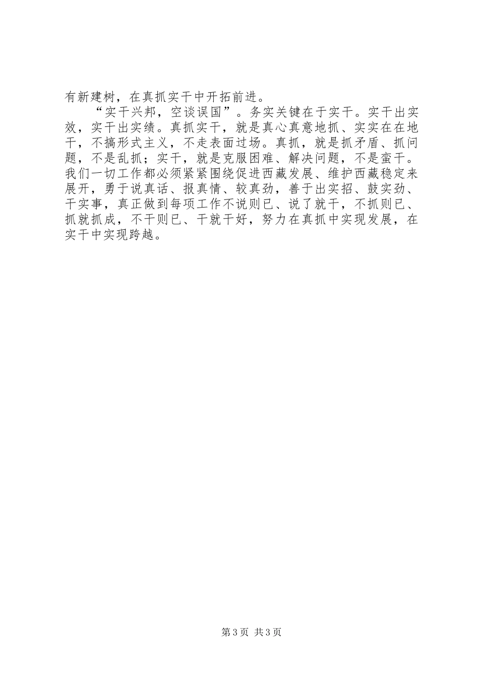 创先争优基层作风建设心得感想_第3页