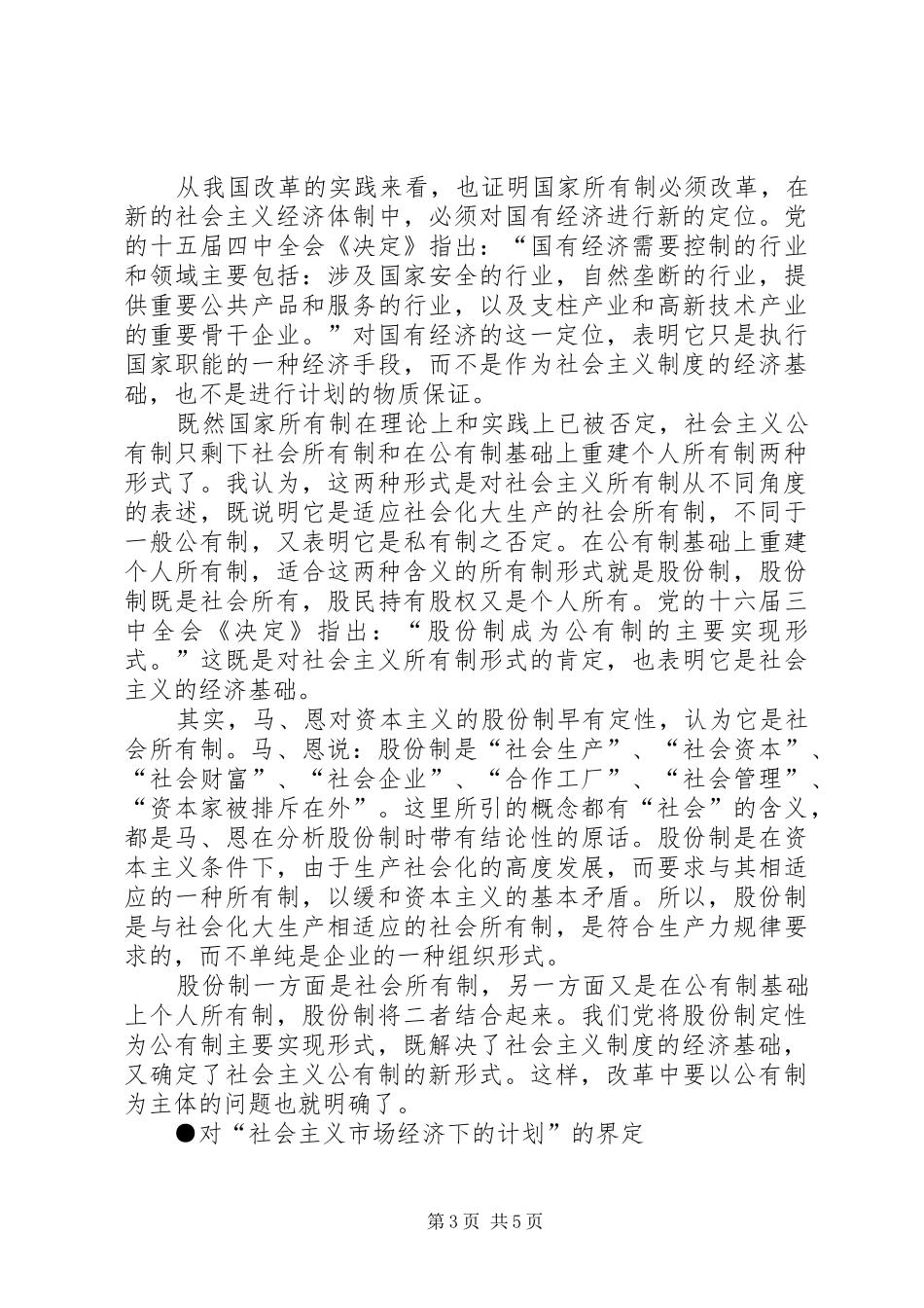 改革三概念体会_第3页