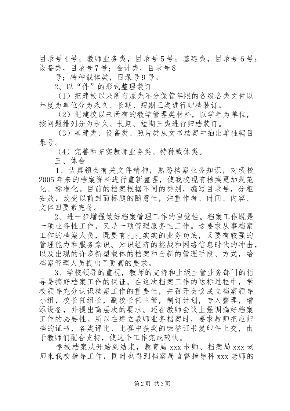 档案整理心得体会_第2页