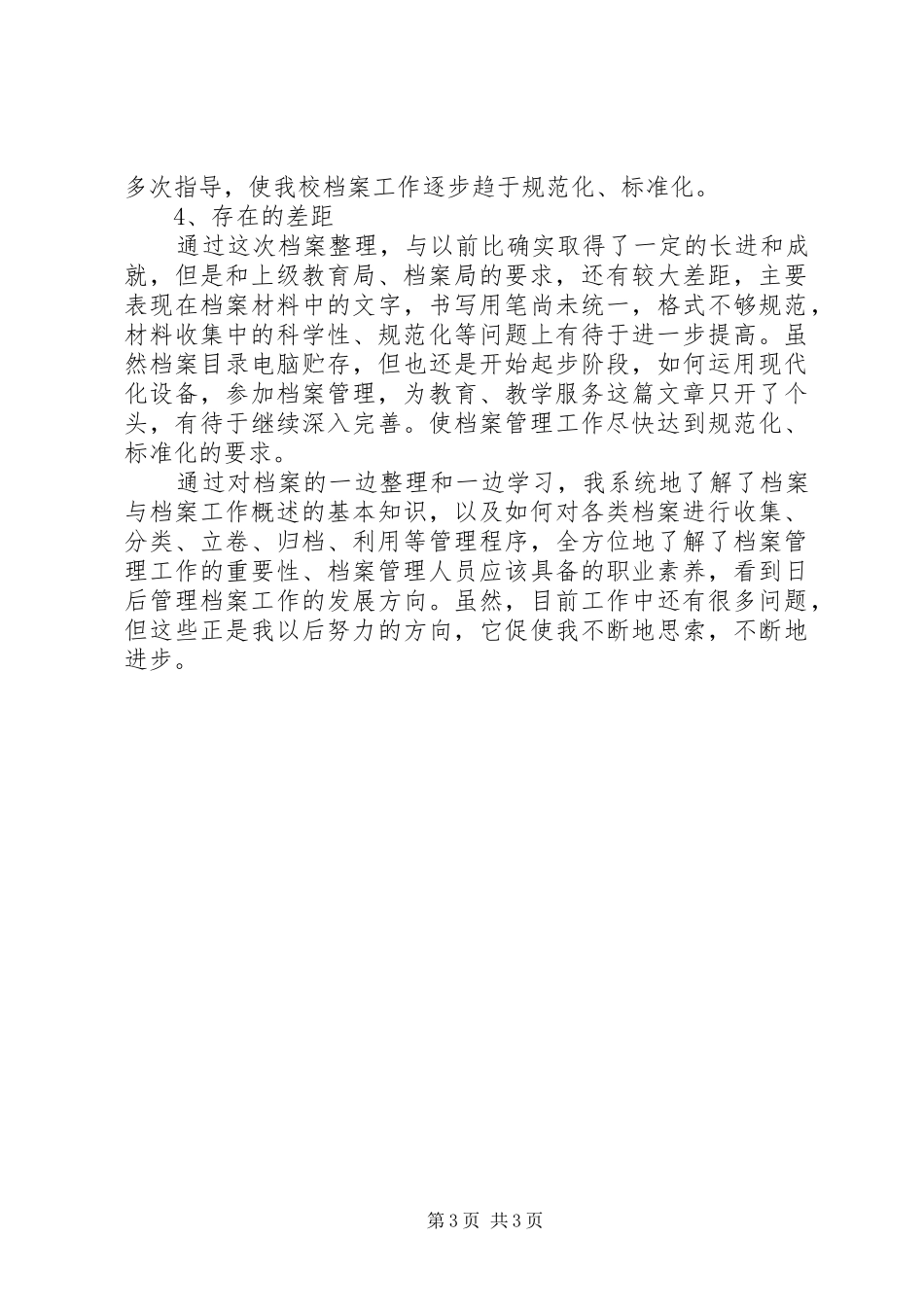 档案整理心得体会_第3页