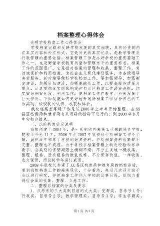 档案整理心得体会