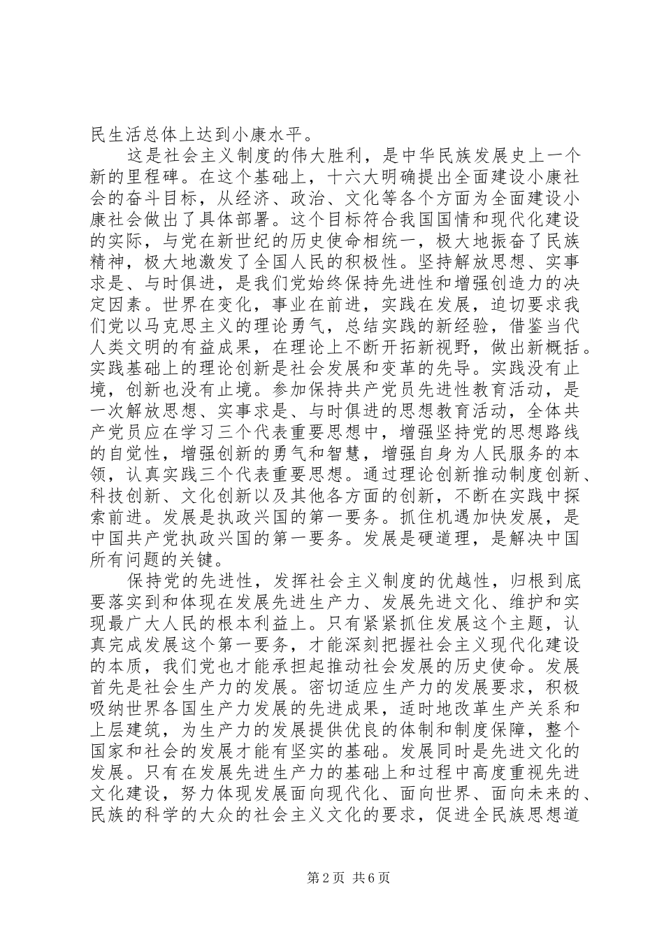 党的指导思想的感想_第2页