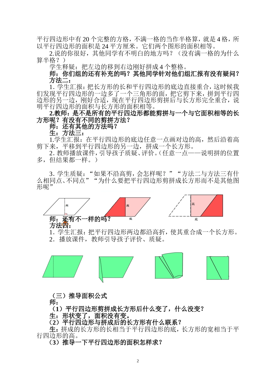 平行四边形的面积教学设计_第2页