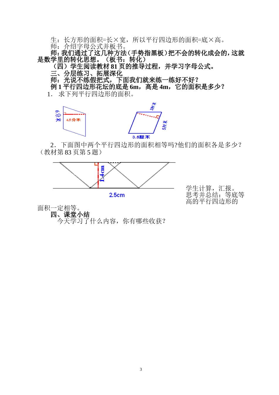 平行四边形的面积教学设计_第3页