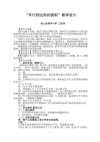 平行四边形的面积教学设计