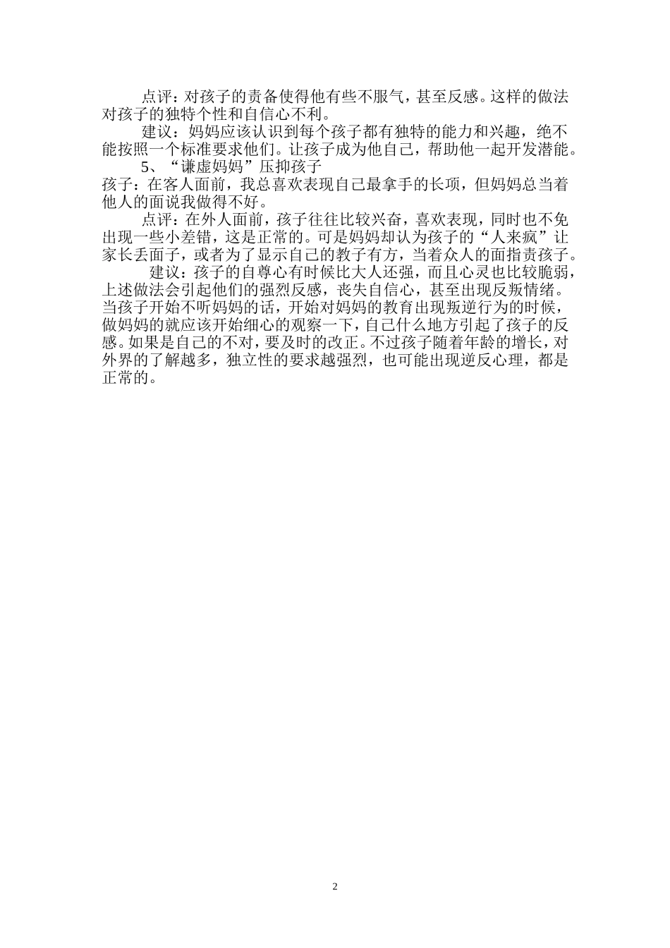 不做五类妈妈_第2页