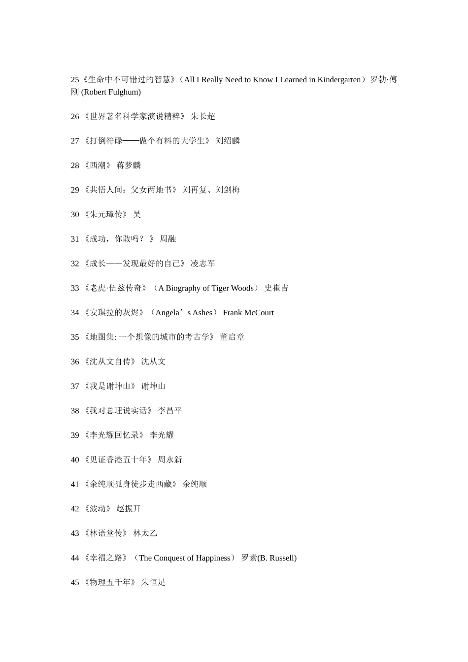 香港中文大学推荐的书单_第2页