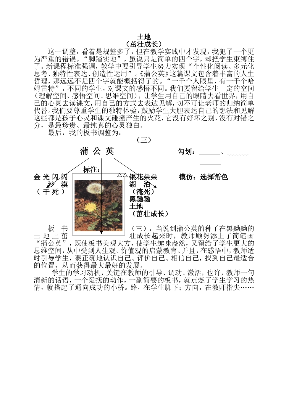 如何利用板书激发学生的学习动机_第2页