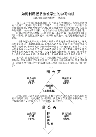 如何利用板书激发学生的学习动机