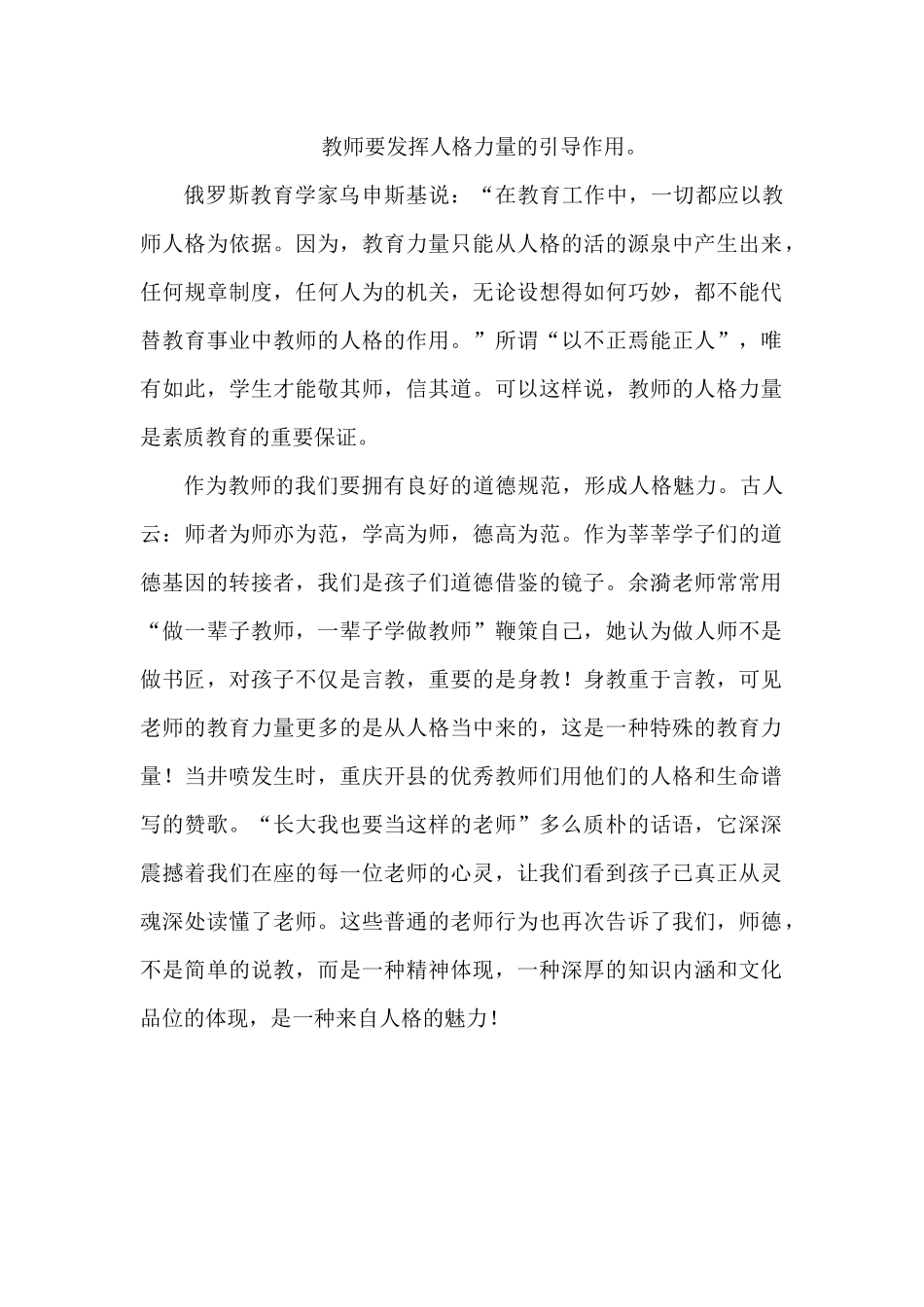 教师要发挥人格力量的引导作用_第1页