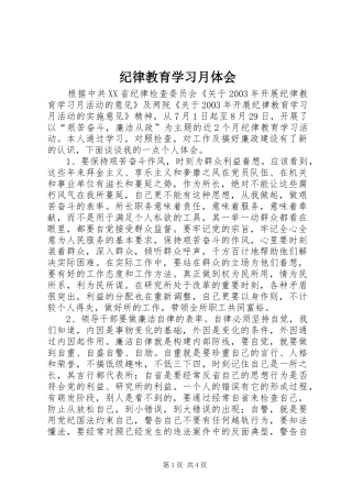 纪律教育学习月体会