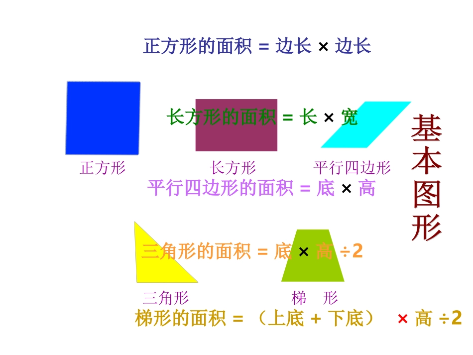 组合图形面积_第2页