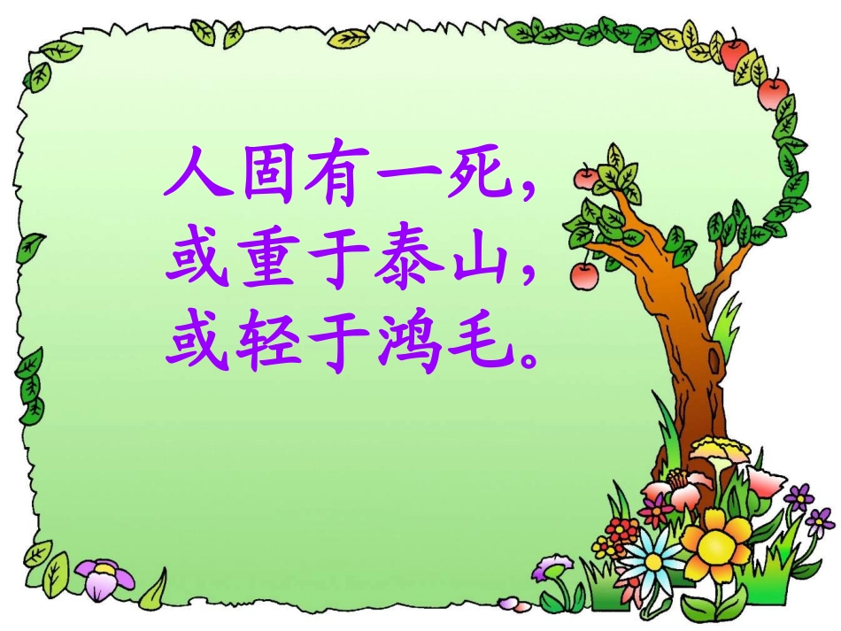 为人民服务课件一PPT_第2页
