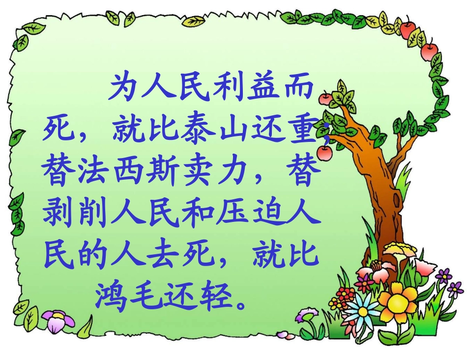 为人民服务课件一PPT_第3页