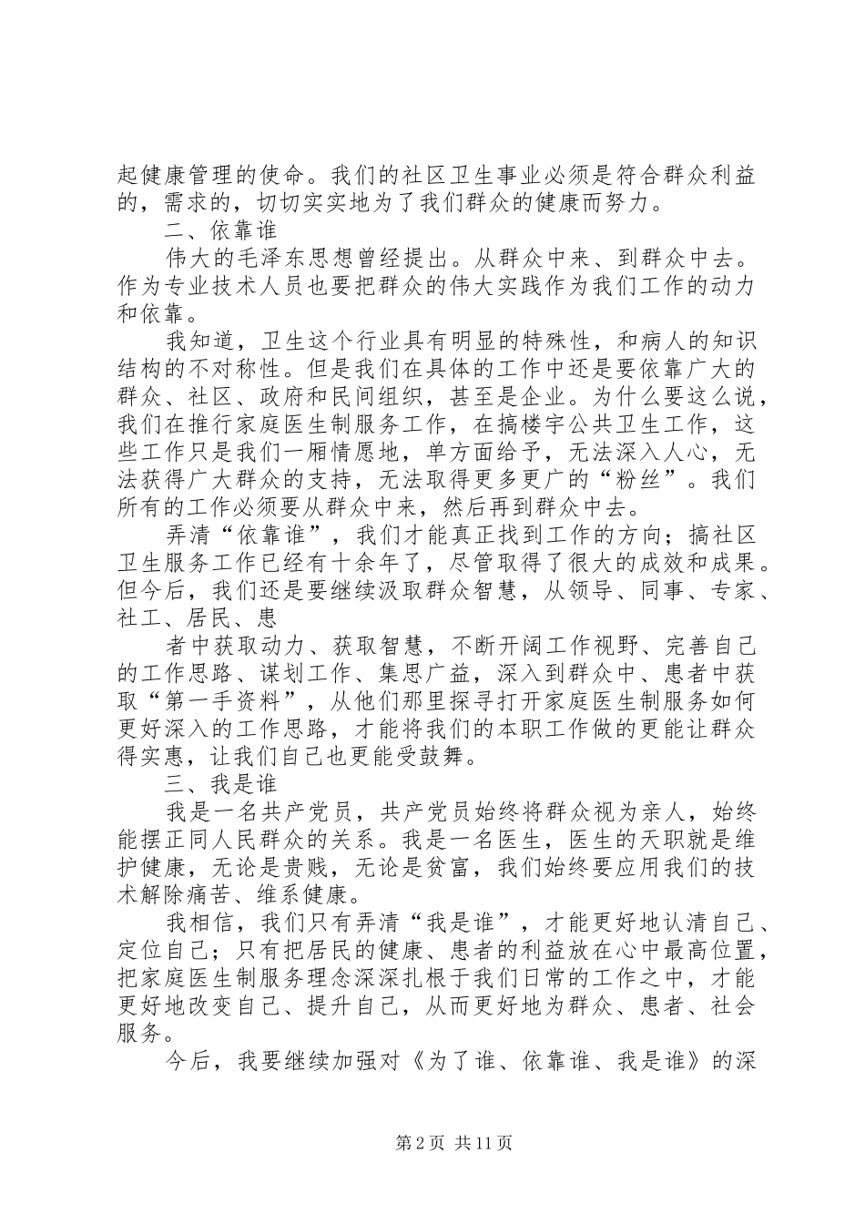 学习三问心得体会_第2页