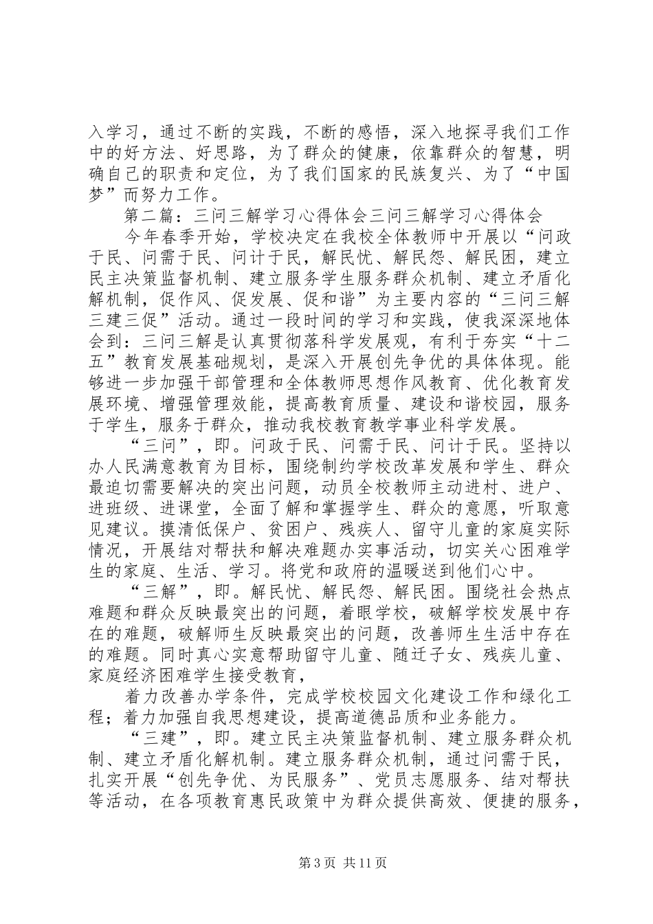 学习三问心得体会_第3页